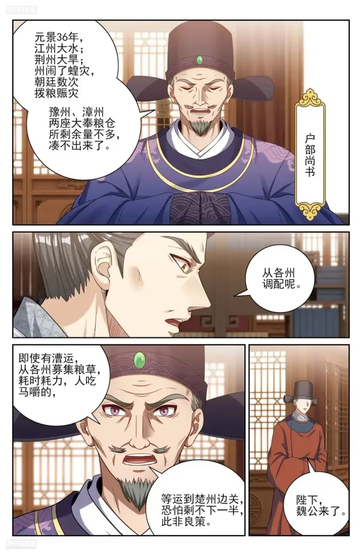 漫画《大奉打更人》410北方有变第12张图