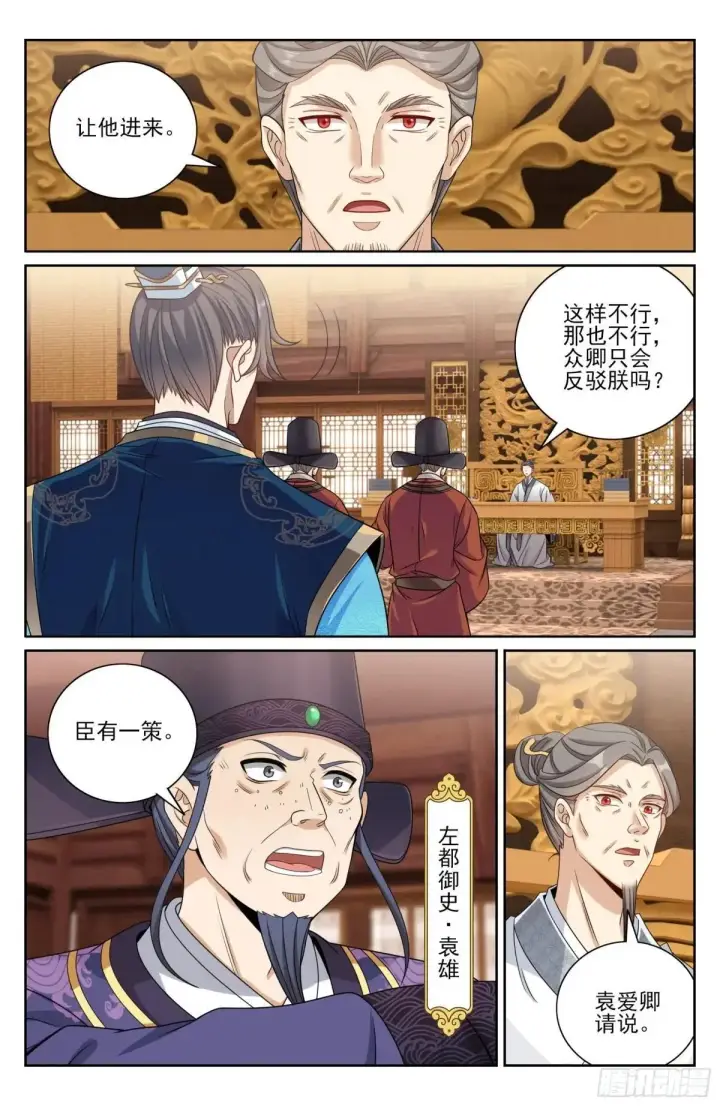 漫画《大奉打更人》410北方有变第13张图