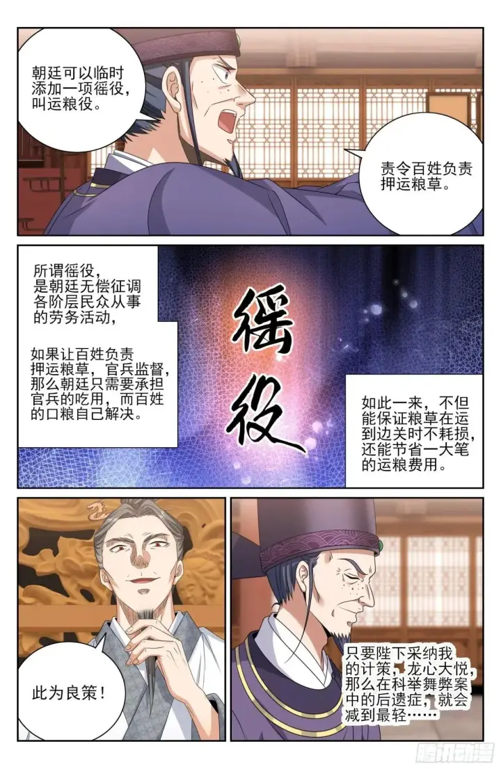 漫画《大奉打更人》410北方有变第14张图