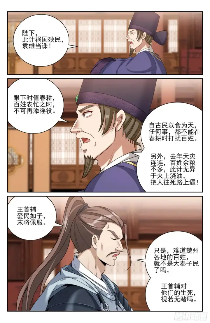 漫画《大奉打更人》410北方有变第15张图