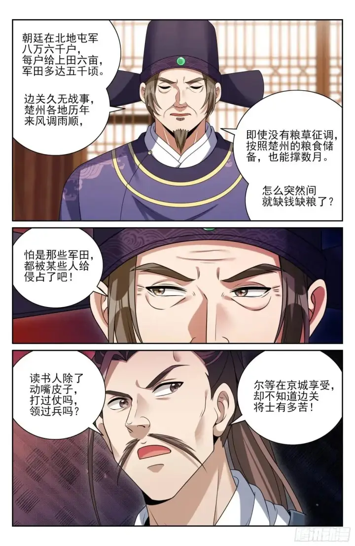 漫画《大奉打更人》410北方有变第16张图