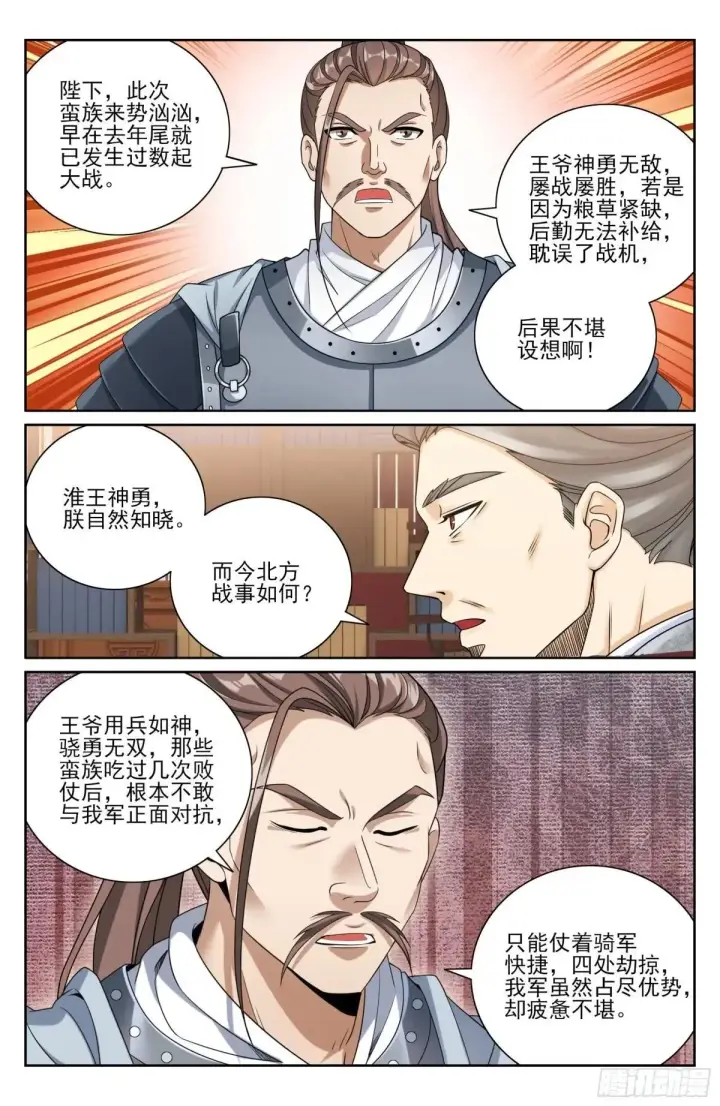 漫画《大奉打更人》410北方有变第17张图