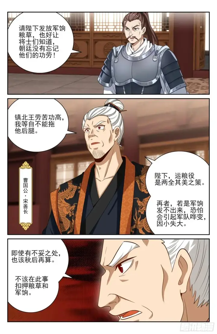 漫画《大奉打更人》410北方有变第18张图