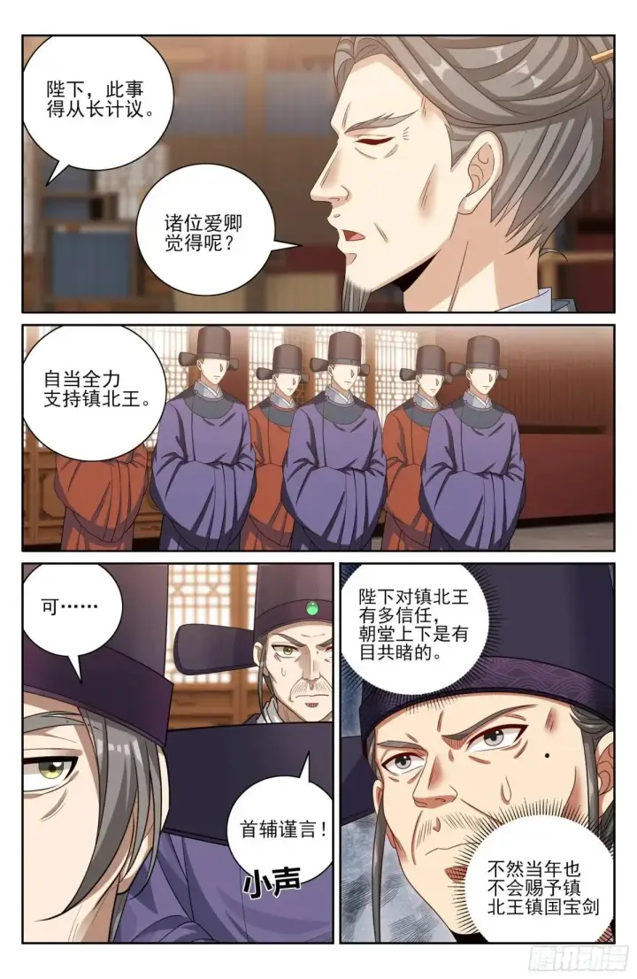 漫画《大奉打更人》410北方有变第19张图