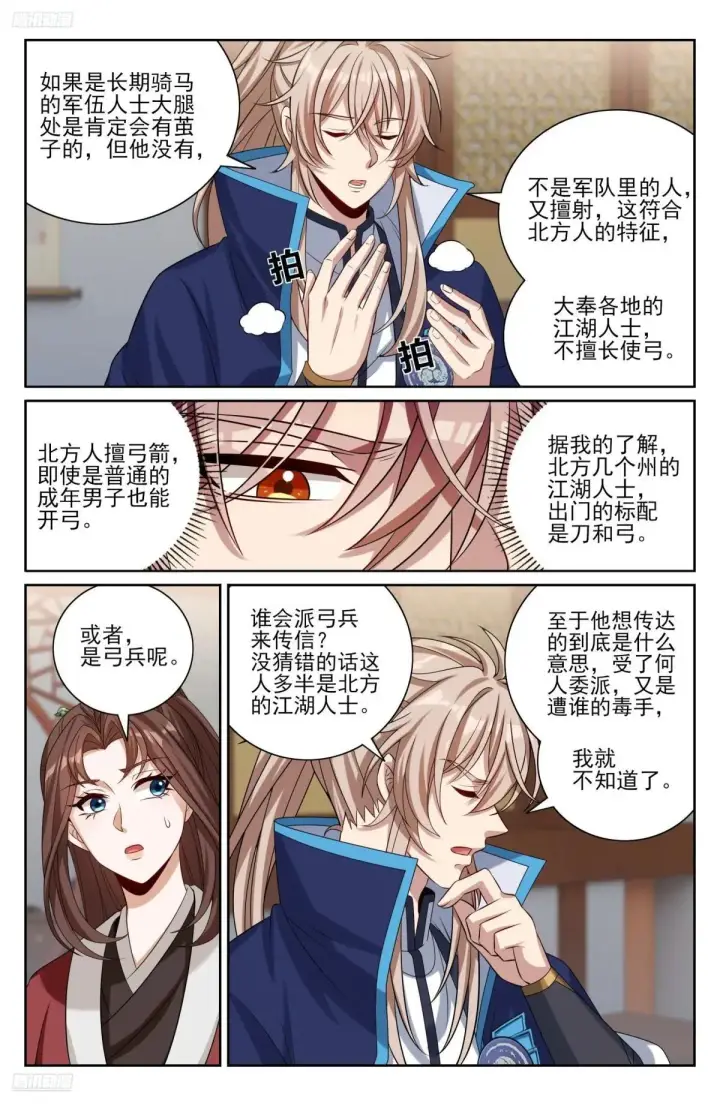 漫画《大奉打更人》410北方有变第2张图