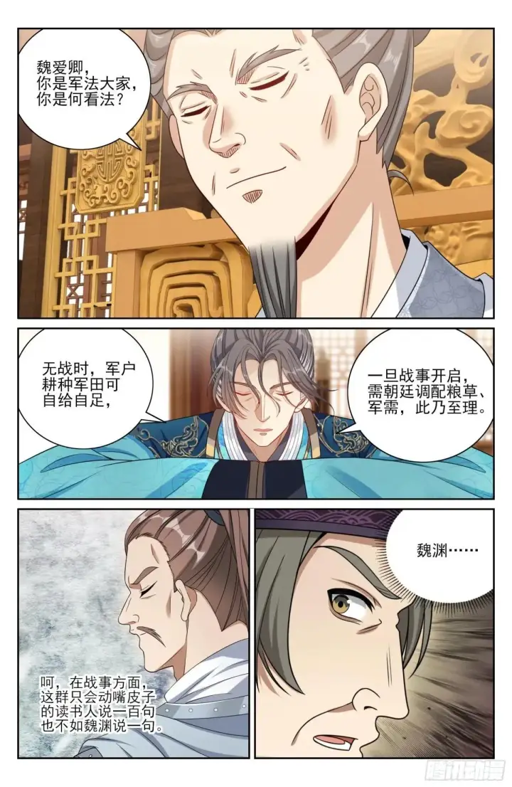 漫画《大奉打更人》410北方有变第20张图