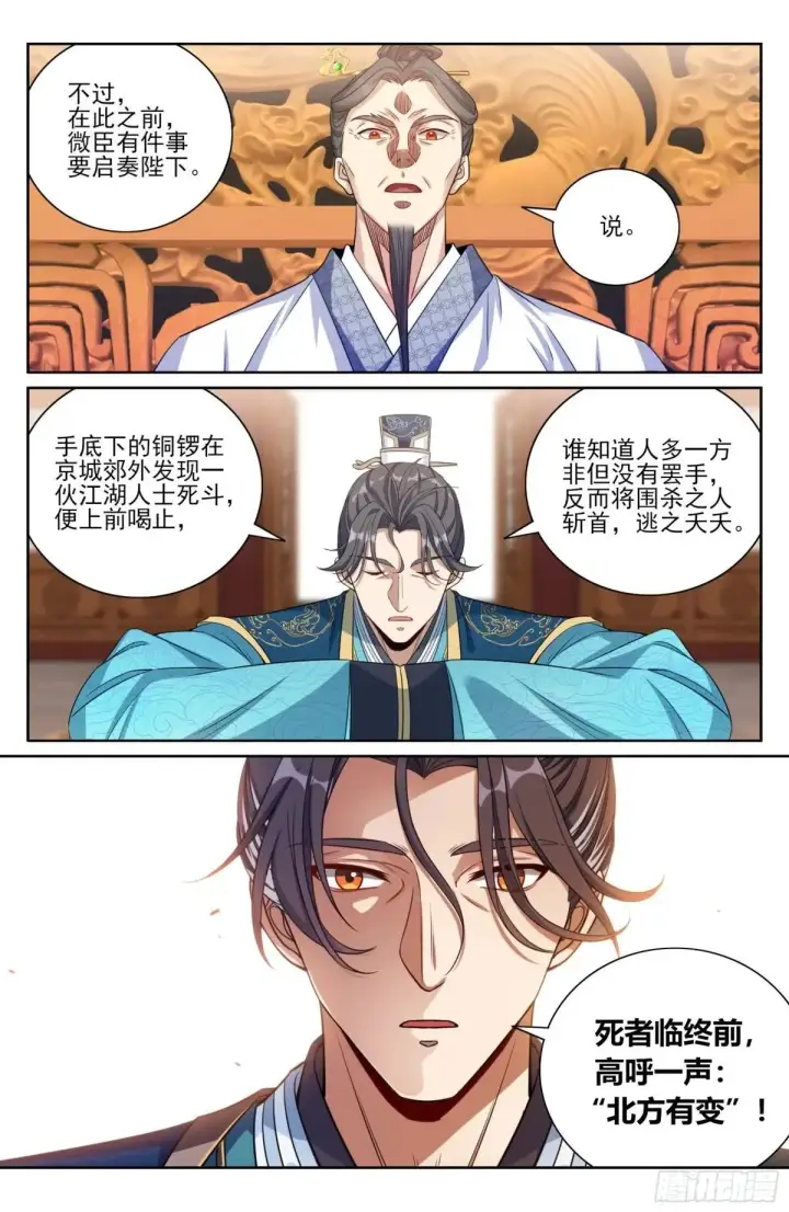 漫画《大奉打更人》410北方有变第21张图