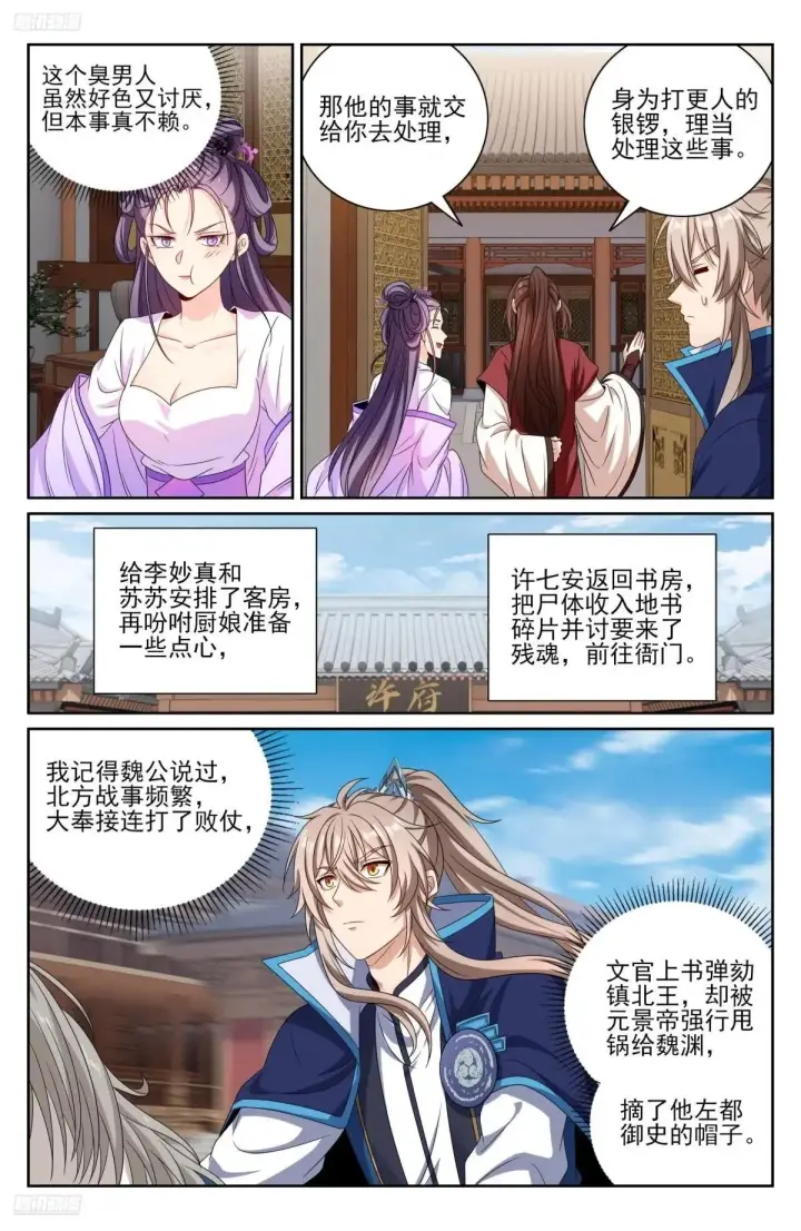 漫画《大奉打更人》410北方有变第3张图