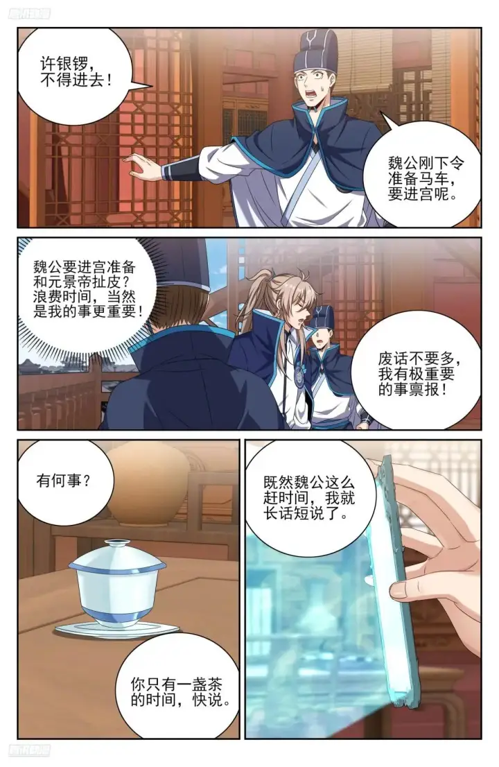 漫画《大奉打更人》410北方有变第4张图