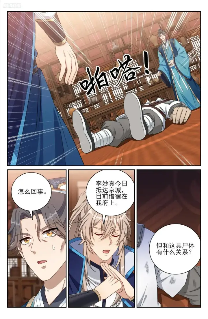 漫画《大奉打更人》410北方有变第5张图