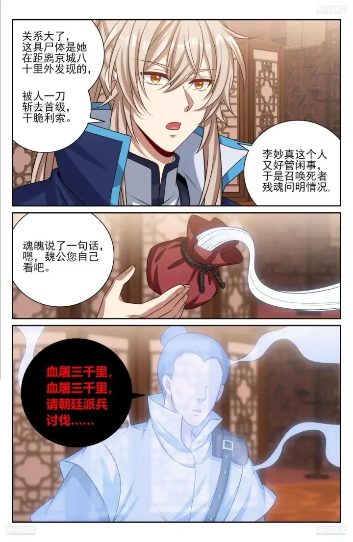 漫画《大奉打更人》410北方有变第6张图