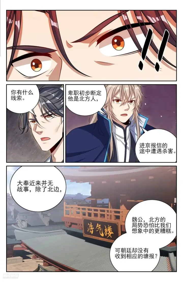 漫画《大奉打更人》410北方有变第7张图