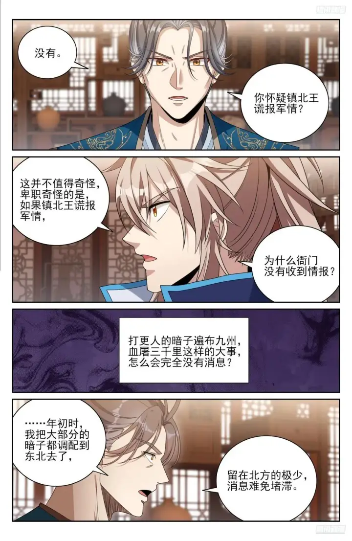漫画《大奉打更人》410北方有变第8张图