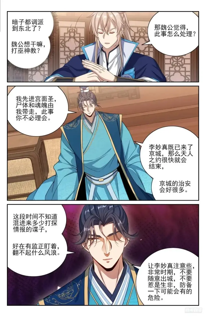 漫画《大奉打更人》410北方有变第9张图