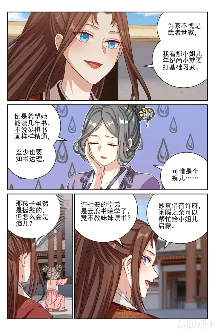 漫画《大奉打更人》411朝廷的决定第11张图