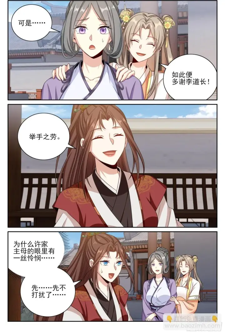 漫画《大奉打更人》411朝廷的决定第12张图