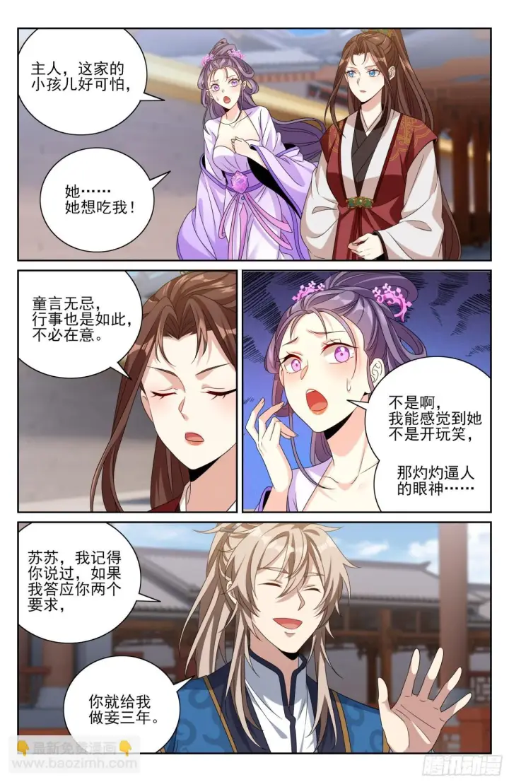 漫画《大奉打更人》411朝廷的决定第13张图
