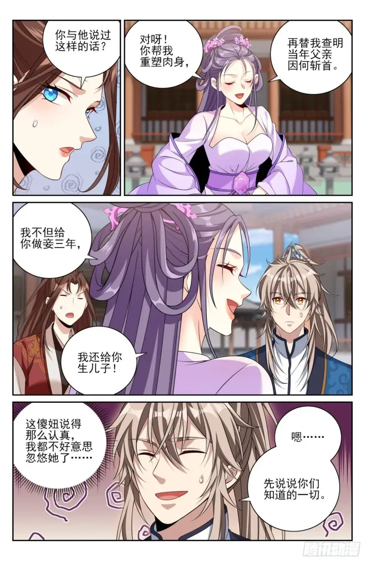漫画《大奉打更人》411朝廷的决定第14张图
