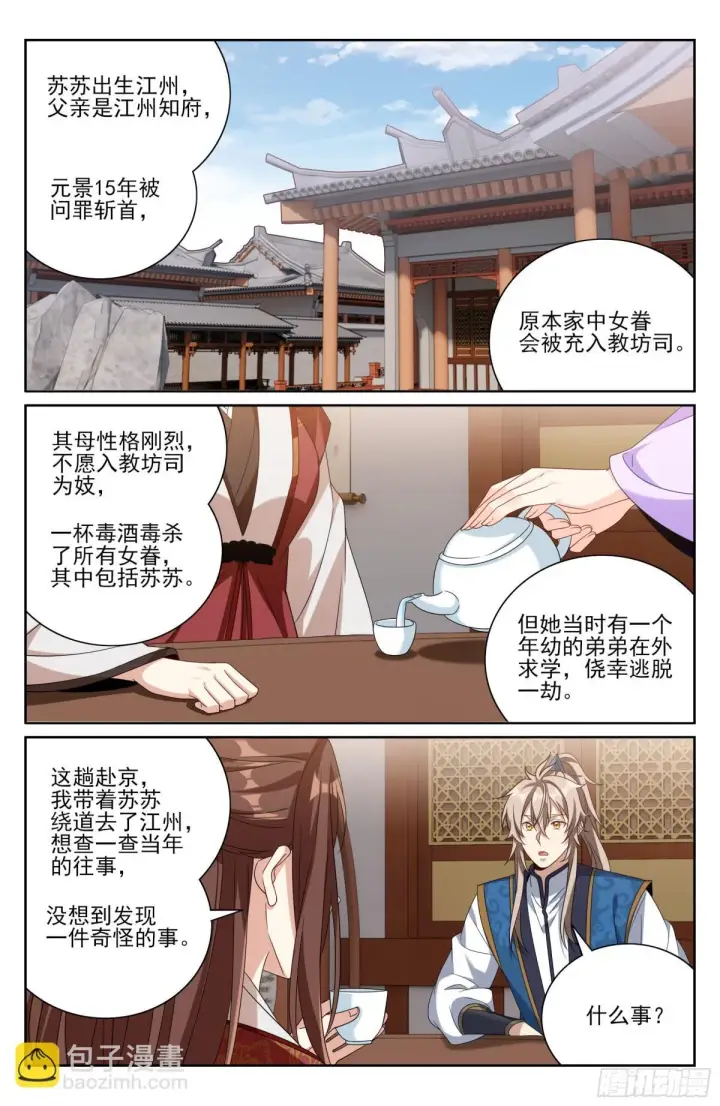 漫画《大奉打更人》411朝廷的决定第15张图