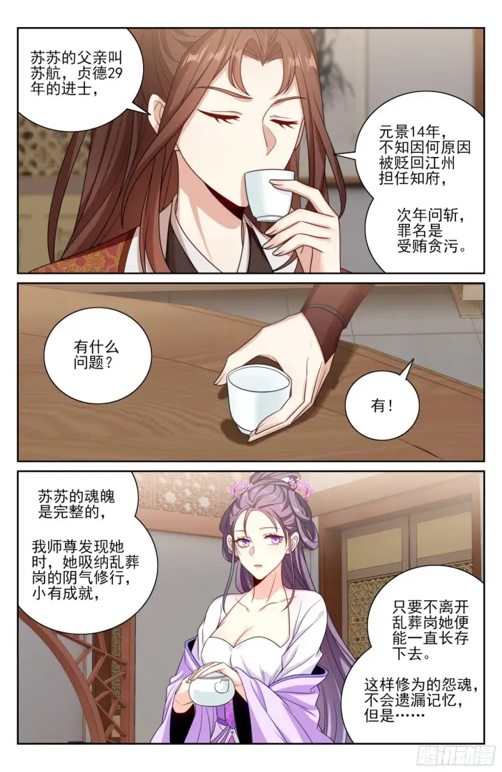 漫画《大奉打更人》411朝廷的决定第16张图