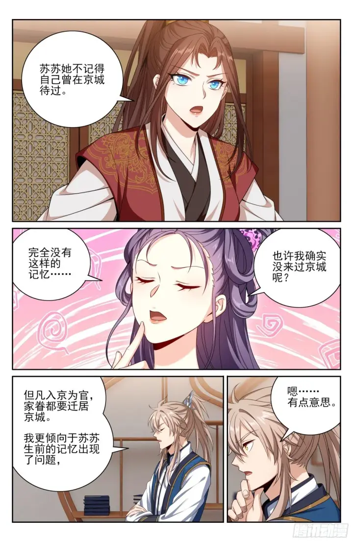 漫画《大奉打更人》411朝廷的决定第17张图