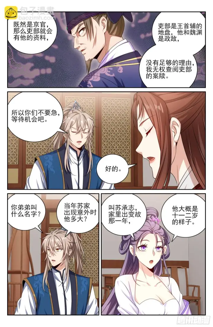 漫画《大奉打更人》411朝廷的决定第18张图
