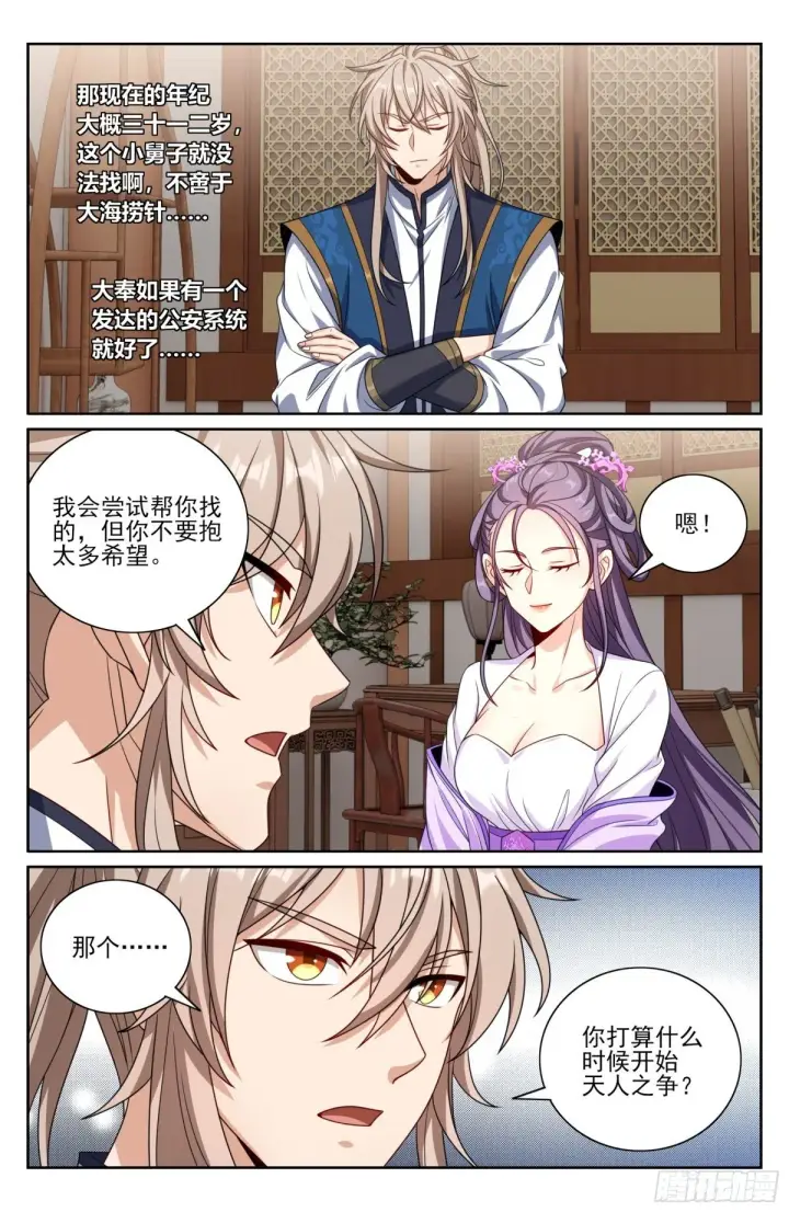 漫画《大奉打更人》411朝廷的决定第19张图