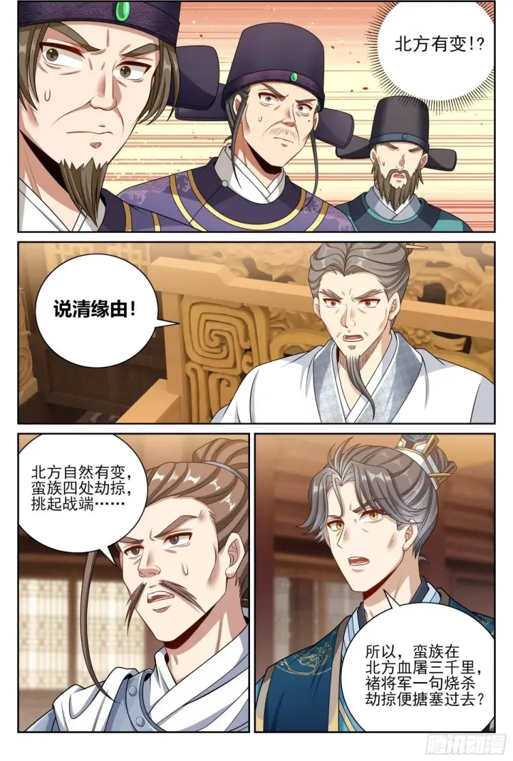 漫画《大奉打更人》411朝廷的决定第2张图