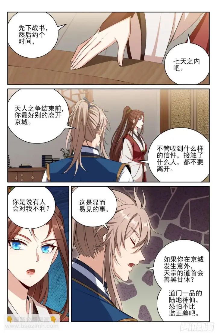 漫画《大奉打更人》411朝廷的决定第20张图