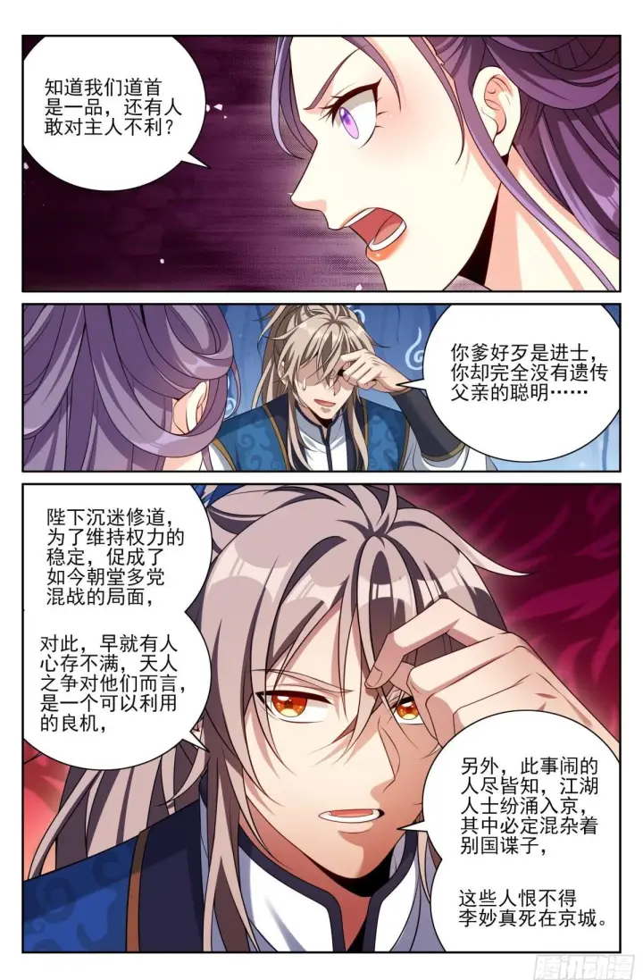 漫画《大奉打更人》411朝廷的决定第21张图
