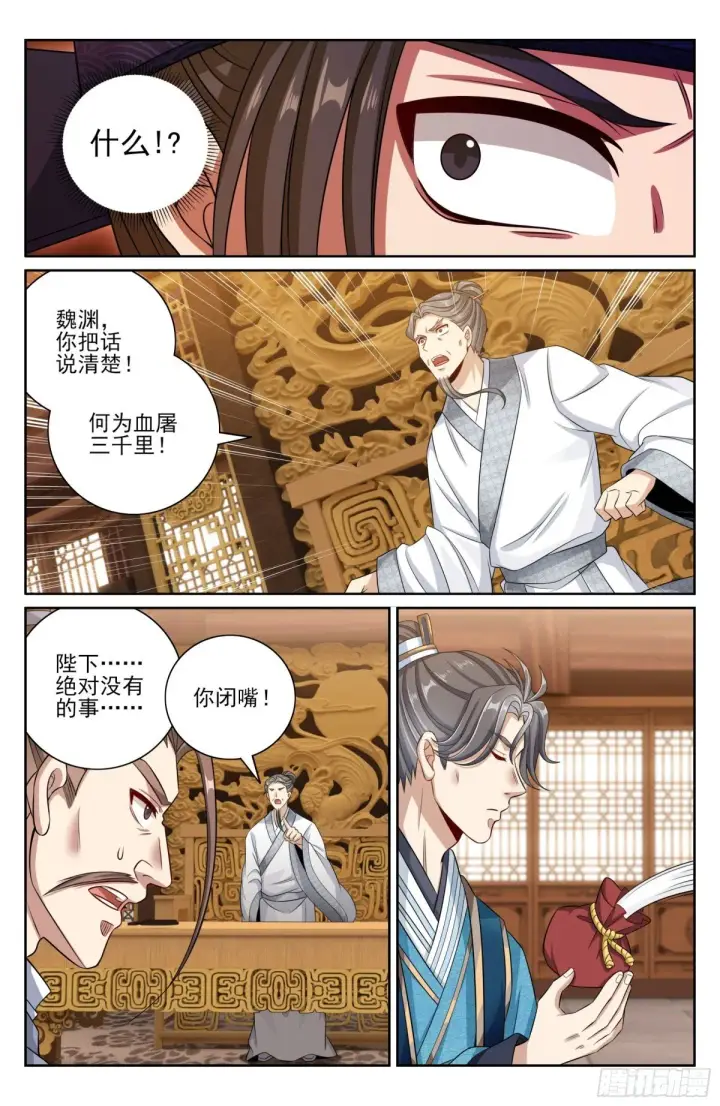 漫画《大奉打更人》411朝廷的决定第3张图