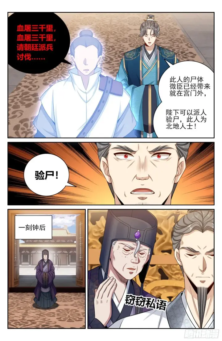 漫画《大奉打更人》411朝廷的决定第4张图