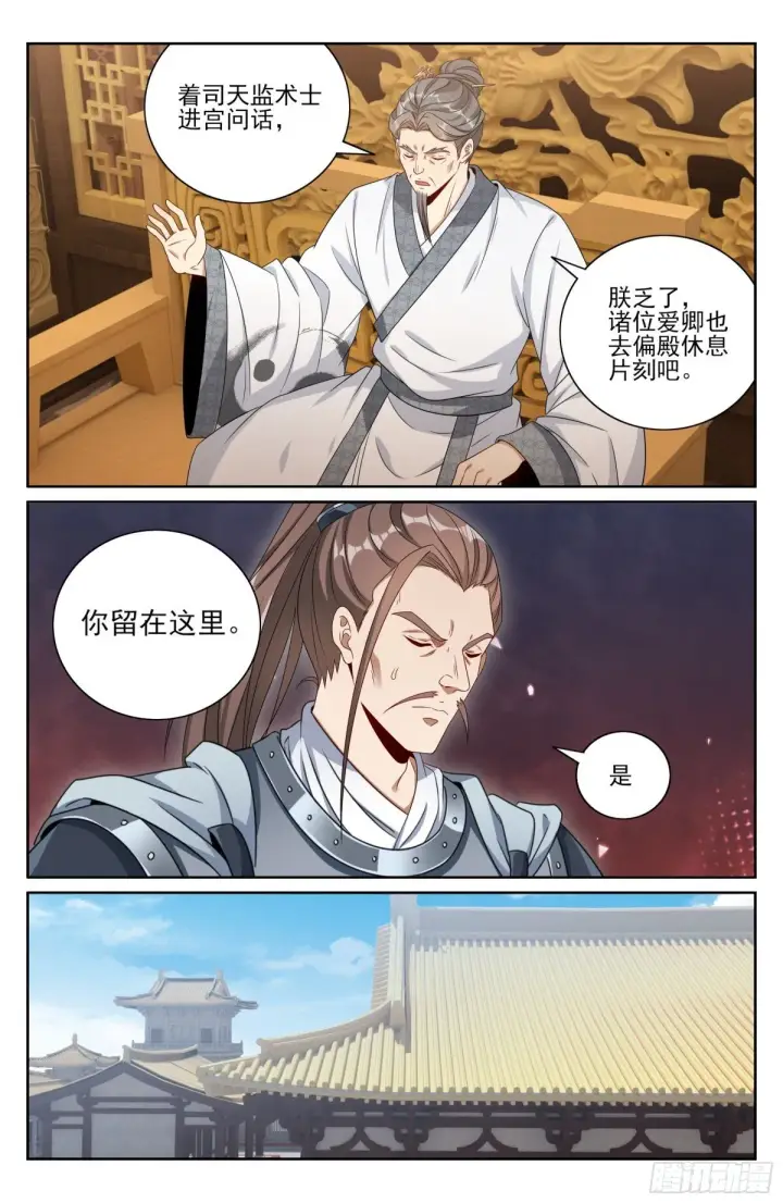 漫画《大奉打更人》411朝廷的决定第5张图