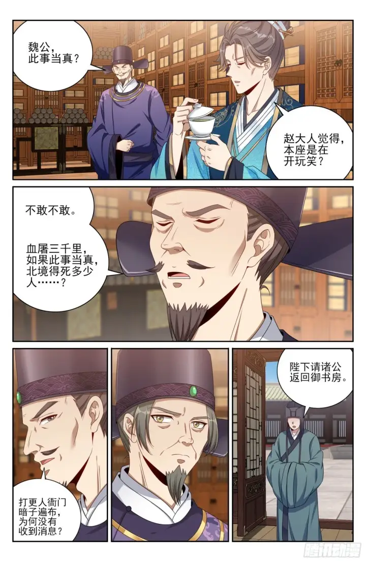 漫画《大奉打更人》411朝廷的决定第6张图