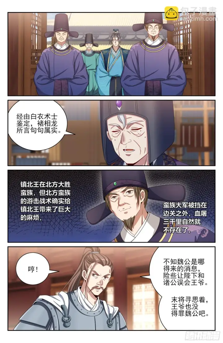 漫画《大奉打更人》411朝廷的决定第7张图