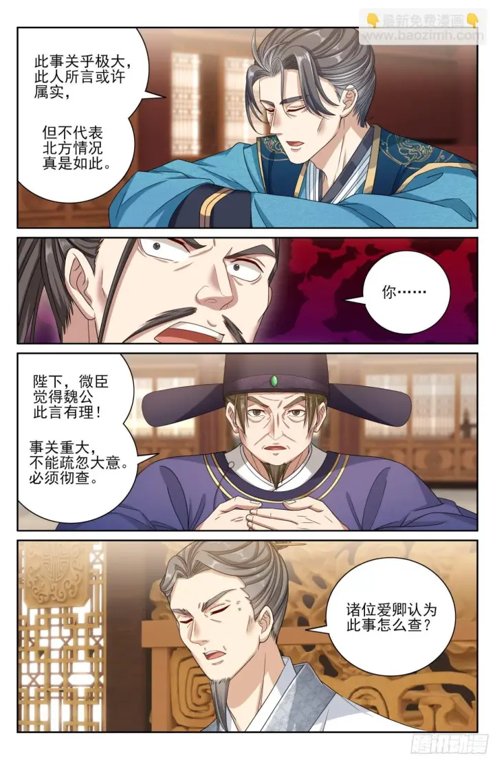 漫画《大奉打更人》411朝廷的决定第8张图