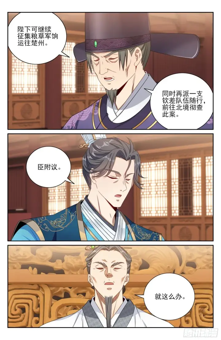 漫画《大奉打更人》411朝廷的决定第9张图