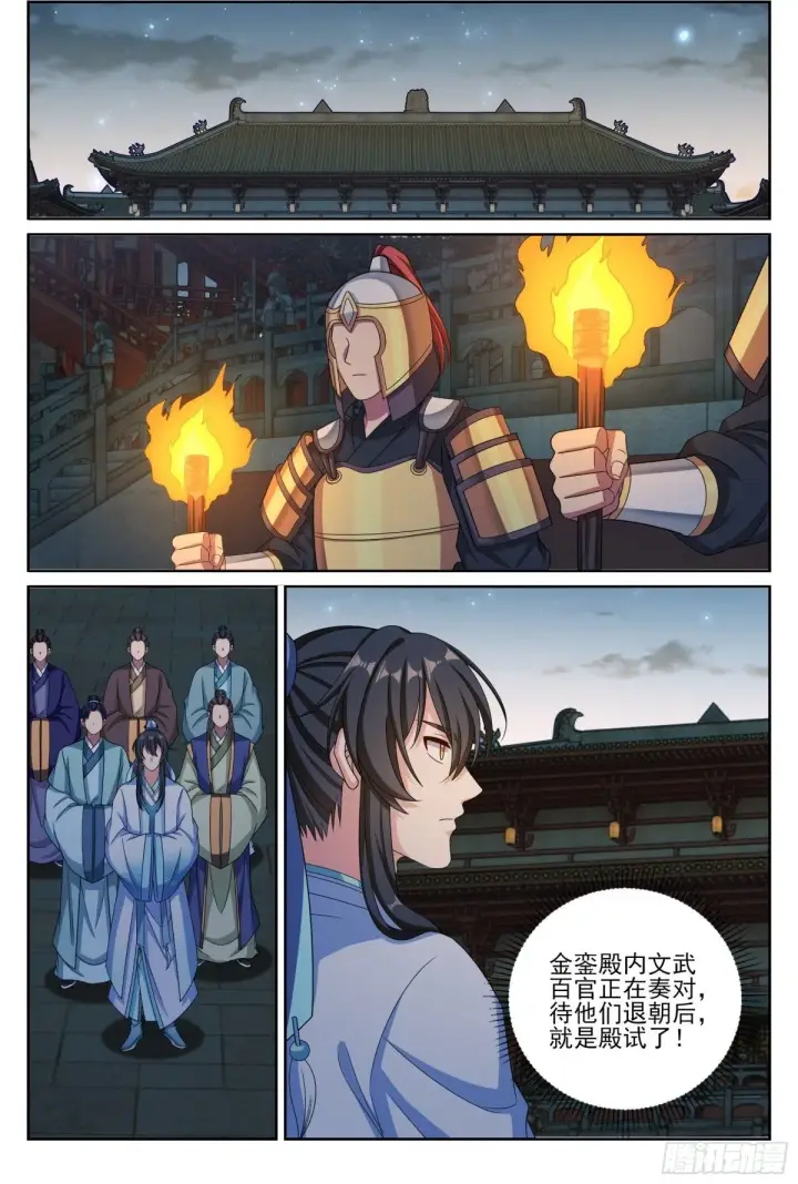 漫画《大奉打更人》412科举之路结束第10张图