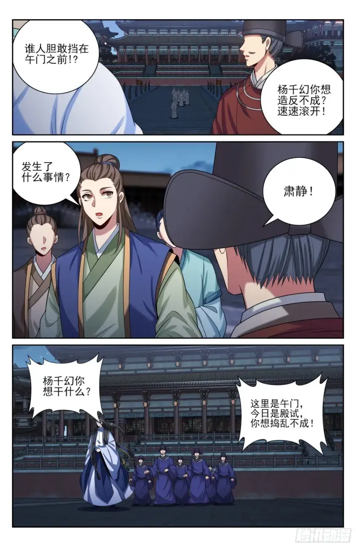 漫画《大奉打更人》412科举之路结束第11张图