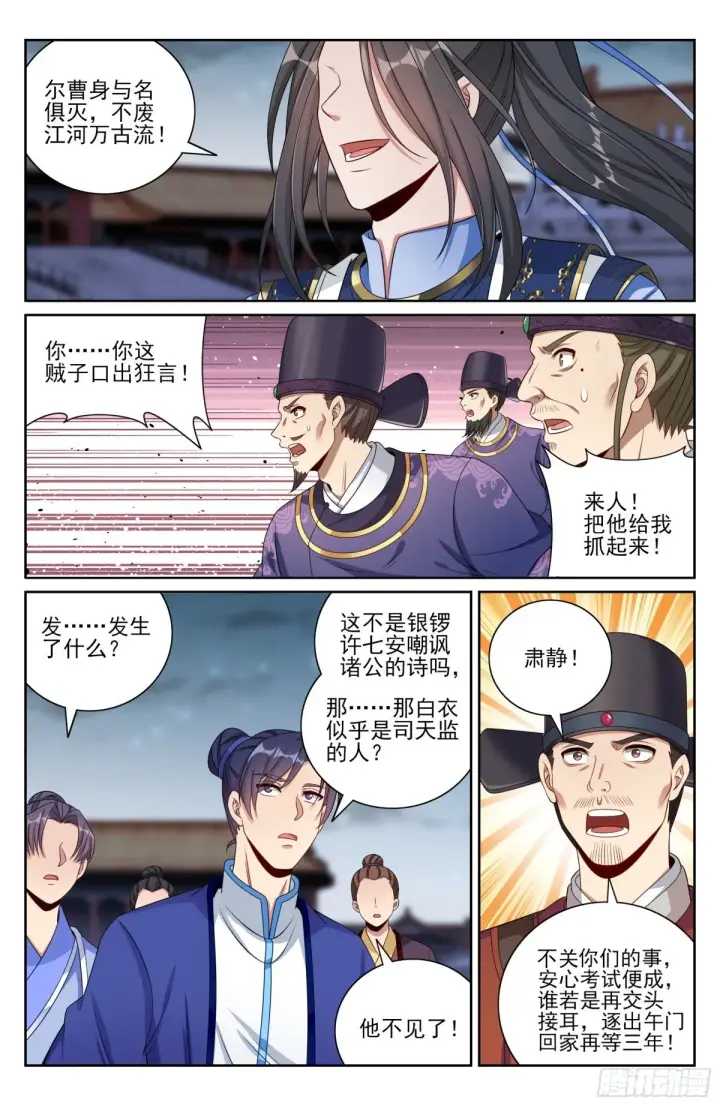 漫画《大奉打更人》412科举之路结束第12张图