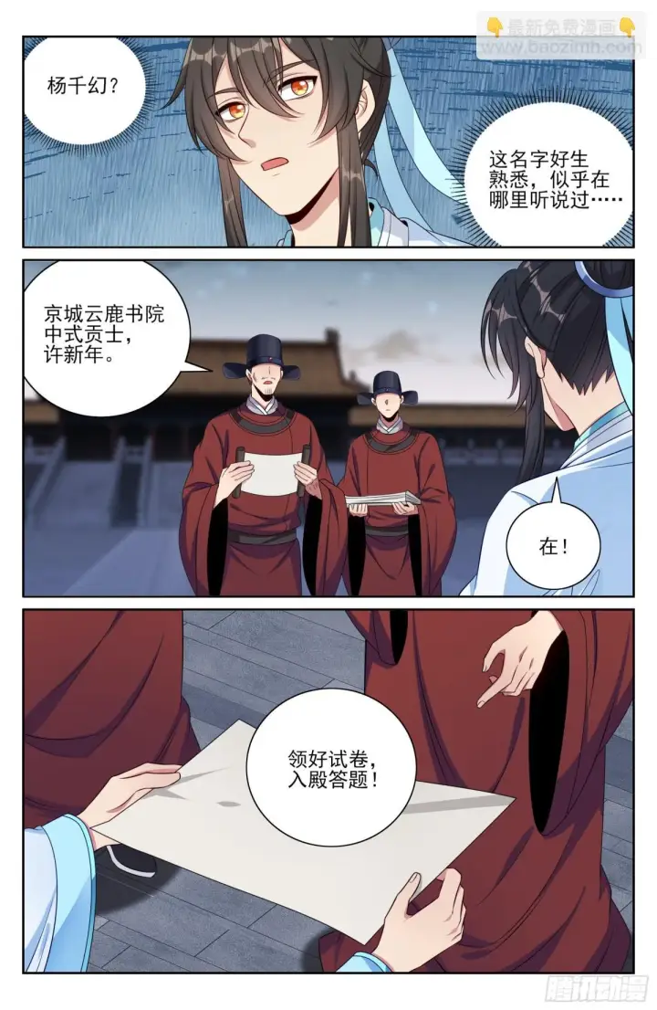 漫画《大奉打更人》412科举之路结束第13张图