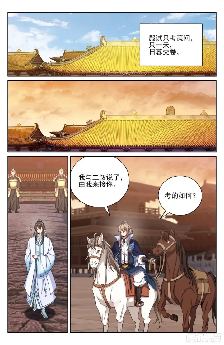 漫画《大奉打更人》412科举之路结束第14张图
