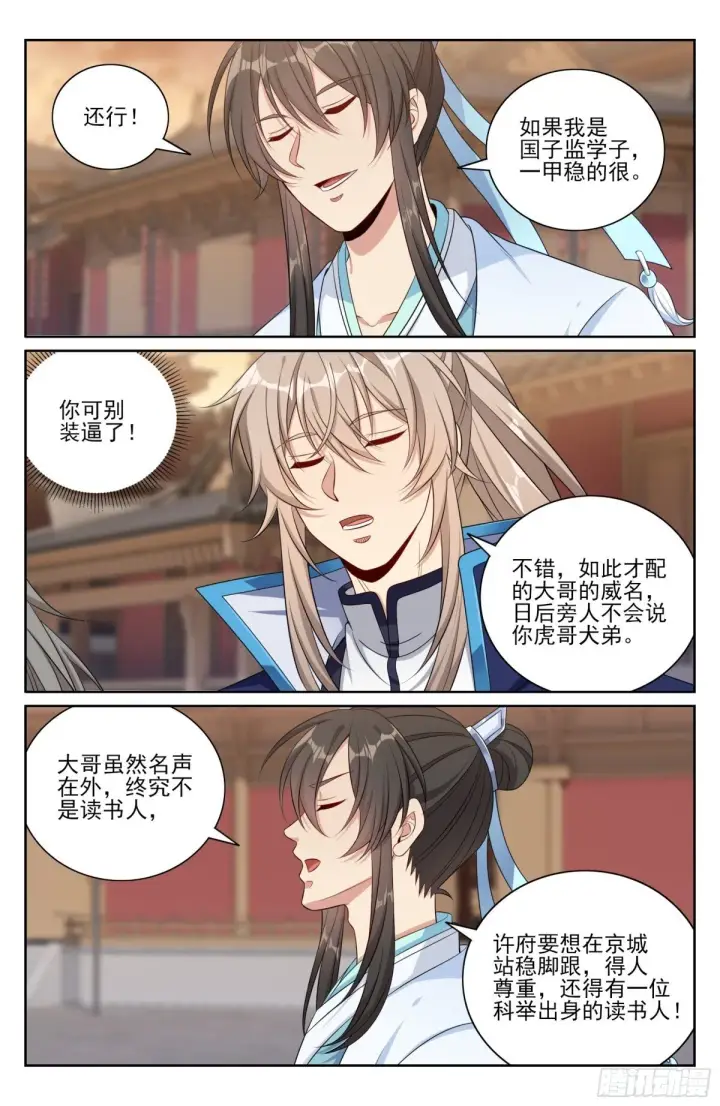 漫画《大奉打更人》412科举之路结束第15张图