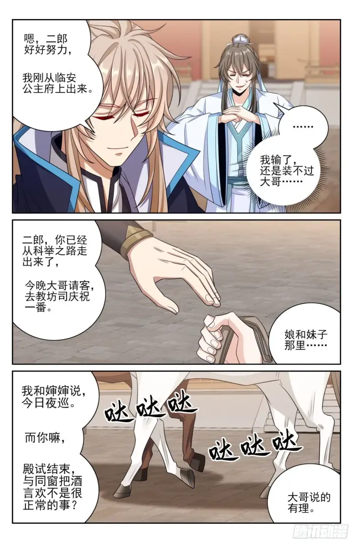漫画《大奉打更人》412科举之路结束第16张图