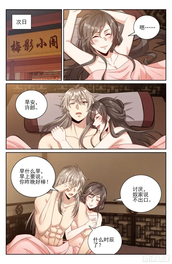 漫画《大奉打更人》412科举之路结束第17张图
