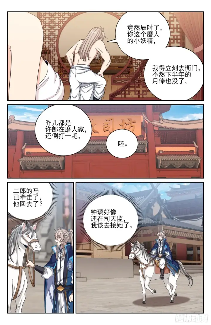 漫画《大奉打更人》412科举之路结束第18张图