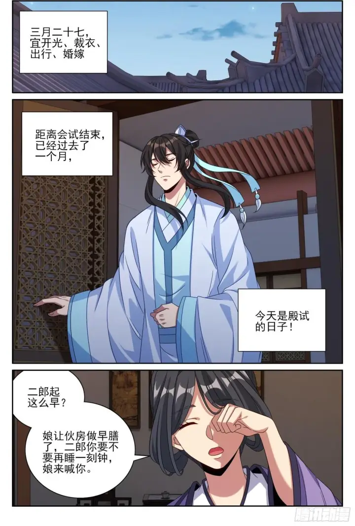 漫画《大奉打更人》412科举之路结束第2张图