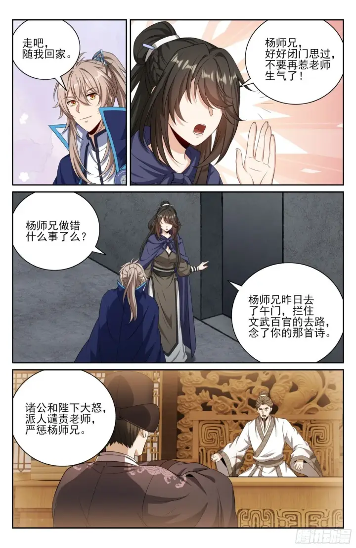 漫画《大奉打更人》412科举之路结束第20张图