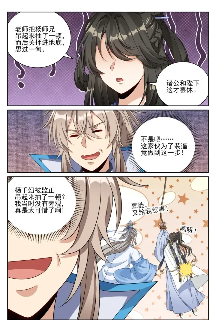 漫画《大奉打更人》412科举之路结束第21张图