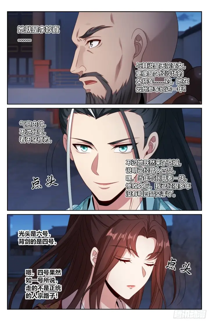 漫画《大奉打更人》412科举之路结束第6张图